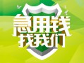 成都13地区公积金信用贷款-成都13个人贷款-成都13无抵押身份证贷款