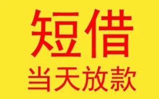成都13哪有民间借贷-成都13私人正规借贷-成都13短期空放小额贷款