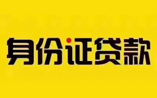 成都13私借空放当场拿钱-成都13借钱上门放款-成都13小额信用贷款