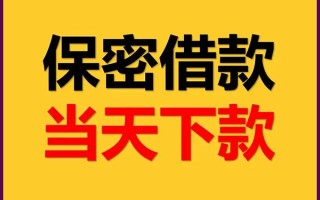 成都13私人贷款都有哪些平台-成都13民间小额借贷-成都13无抵押小额贷款