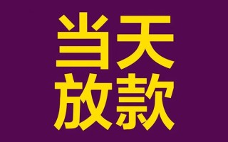 成都13私人工程贷款-成都13借贷-成都13信用贷款网