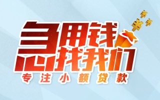 成都13身份证线下贷款-成都13信用贷款哪家好-成都13信用贷款网