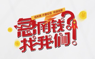 成都13水钱-成都13私人空放-成都13社保信用贷款