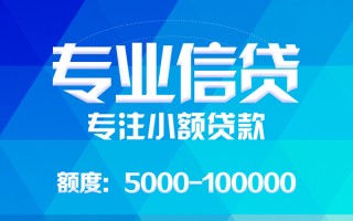 成都13应急贷款-成都13贷款信用贷款-成都13哪里可以借私借