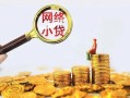 成都13哪里可以信用贷款-成都13民间借贷私人放款-成都13小额信用贷款