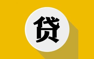 成都13私人贷款都有哪些平台-成都13民间短期水钱借款-成都13个人小额贷款