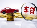 成都13贷款包过当天放款-成都13快速小额贷款-成都13短借私人