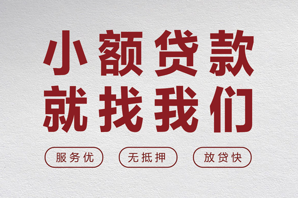 成都13个人借贷放款-成都13私借短借-成都13私人借钱电话-第1张图片-成都私人借钱服务中心 成都13个人借贷放款-成都13私借短借-成都13私人借钱电话-第1张图片-成都私人借钱服务中心