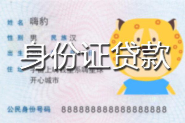 成都13贷款私借空放-成都13地区短借-成都13私人借贷不查征信-第1张图片-成都私人借钱服务中心 成都13贷款私借空放-成都13地区短借-成都13私人借贷不查征信-第1张图片-成都私人借钱服务中心