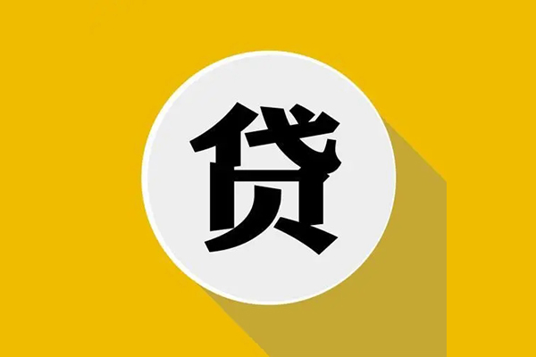 成都13私人贷款都有哪些平台-成都13民间短期水钱借款-成都13个人小额贷款-第1张图片-成都私人借钱服务中心 成都13私人贷款都有哪些平台-成都13民间短期水钱借款-成都13个人小额贷款-第1张图片-成都私人借钱服务中心