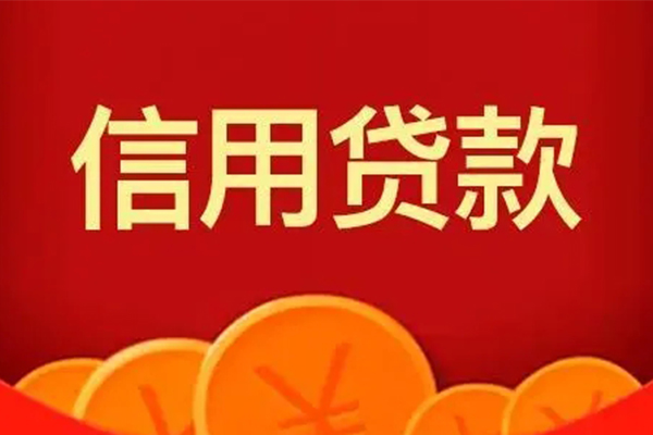 成都13短借-成都13无抵押短借-成都13个人小额贷款-第1张图片-成都私人借钱服务中心 成都13短借-成都13无抵押短借-成都13个人小额贷款-第1张图片-成都私人借钱服务中心