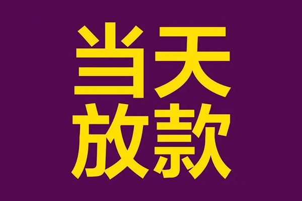 成都13私人工程贷款-成都13借贷-成都13信用贷款网-第1张图片-成都私人借钱服务中心 成都13私人工程贷款-成都13借贷-成都13信用贷款网-第1张图片-成都私人借钱服务中心