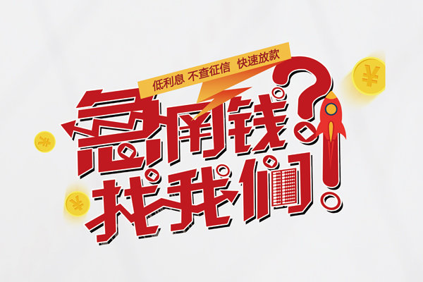 成都13水钱-成都13私人空放-成都13社保信用贷款-第1张图片-成都私人借钱服务中心 成都13水钱-成都13私人空放-成都13社保信用贷款-第1张图片-成都私人借钱服务中心