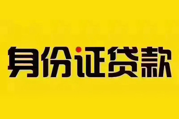 成都13私借空放当场拿钱-成都13借钱上门放款-成都13小额信用贷款-第1张图片-成都私人借钱服务中心 成都13私借空放当场拿钱-成都13借钱上门放款-成都13小额信用贷款-第1张图片-成都私人借钱服务中心
